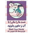 علائم ایمنی دست های خود را بشویید